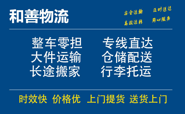 嘉善到即墨物流专线-嘉善至即墨物流公司-嘉善至即墨货运专线